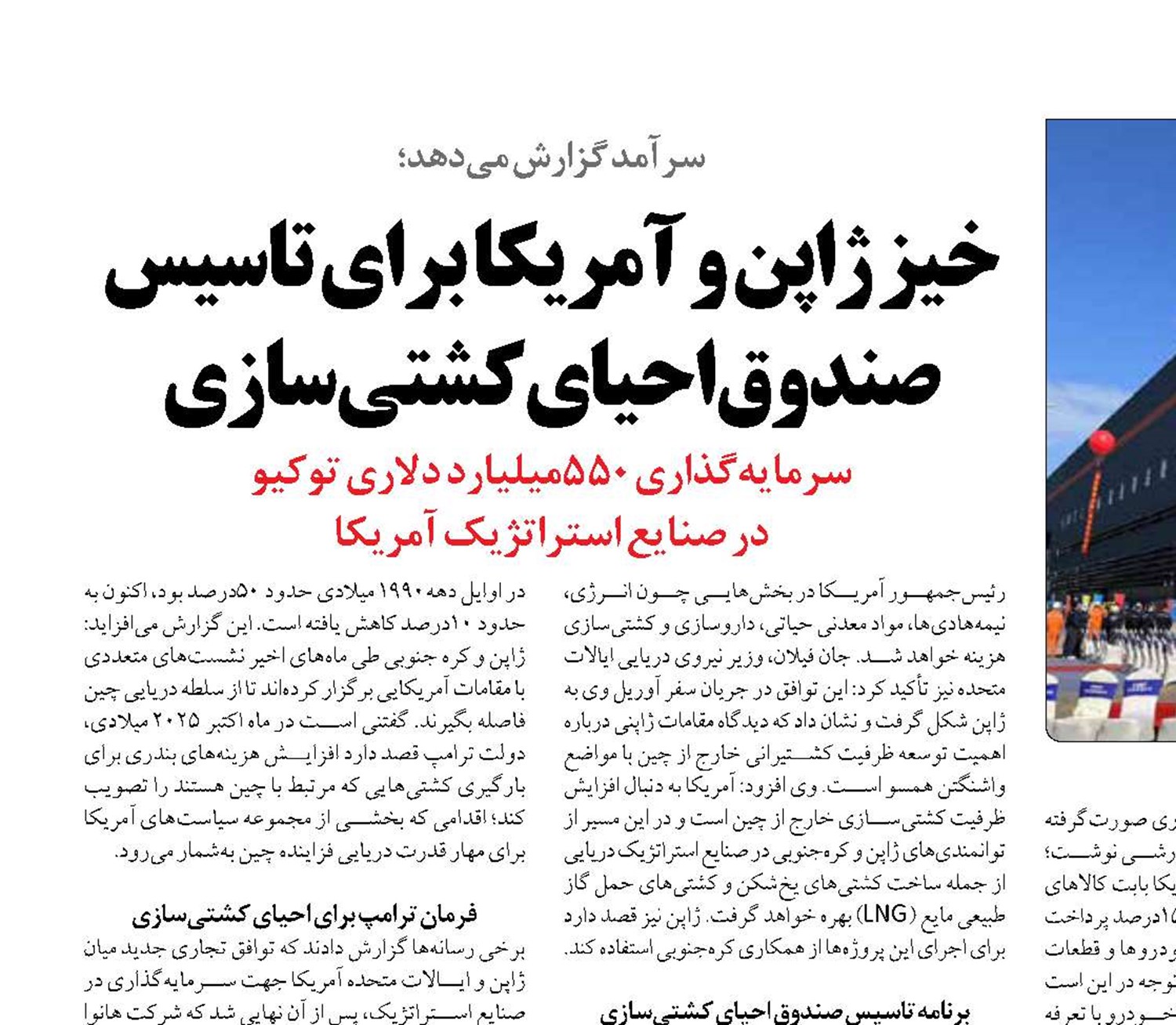 خیز ژاپن و آمریکا برای تاسیس صندوق احیای کشتی‌سازی