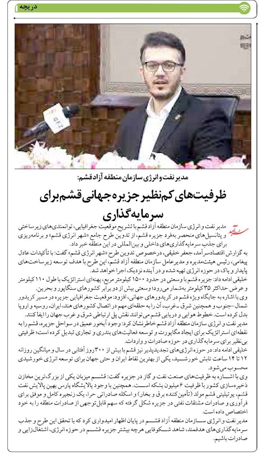 ظرفیتهای کمنظیر جزیره جهانی قشم برای سرمایهگذاری