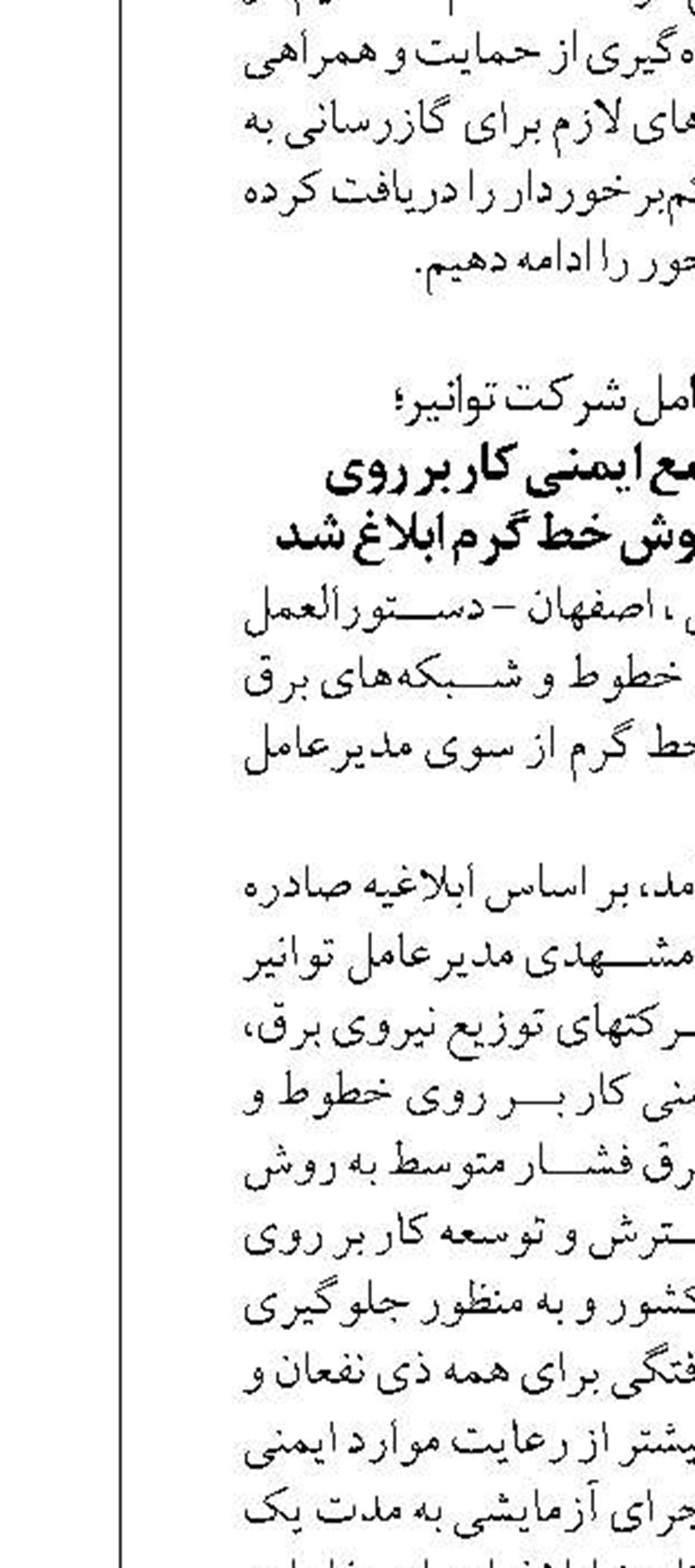 ا‎فزایش ظرفیت تولید نیروگاه برق حرارتی بندرعباس با ورود دستگاه قضایی