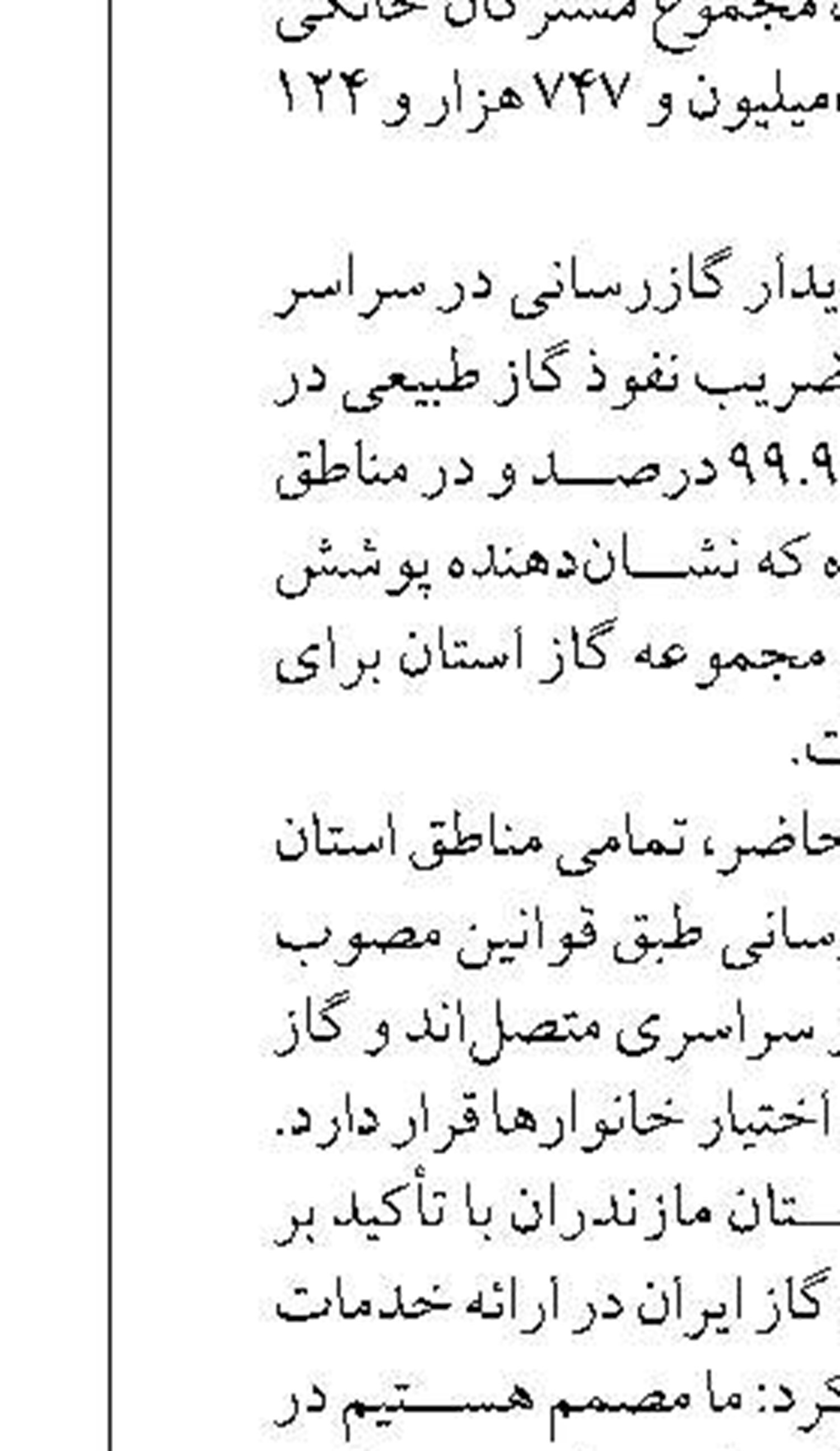 دستورالعمل جامع ایمنی کار بر روی شبکه‌های برق به روش خط گرم ابلاغ شد