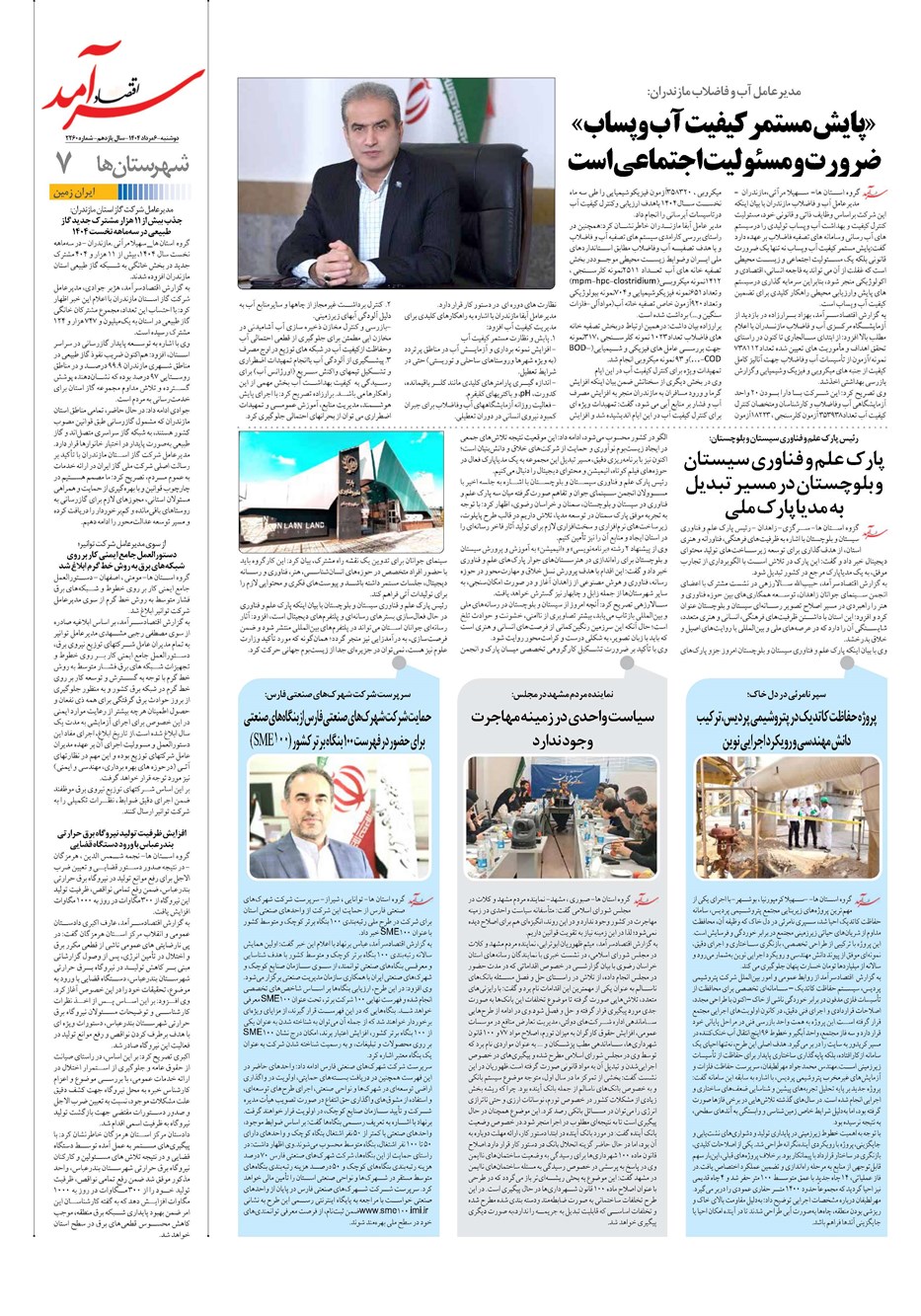 روزنامه تاریخ ۷ مرداد ۱۴۰۴