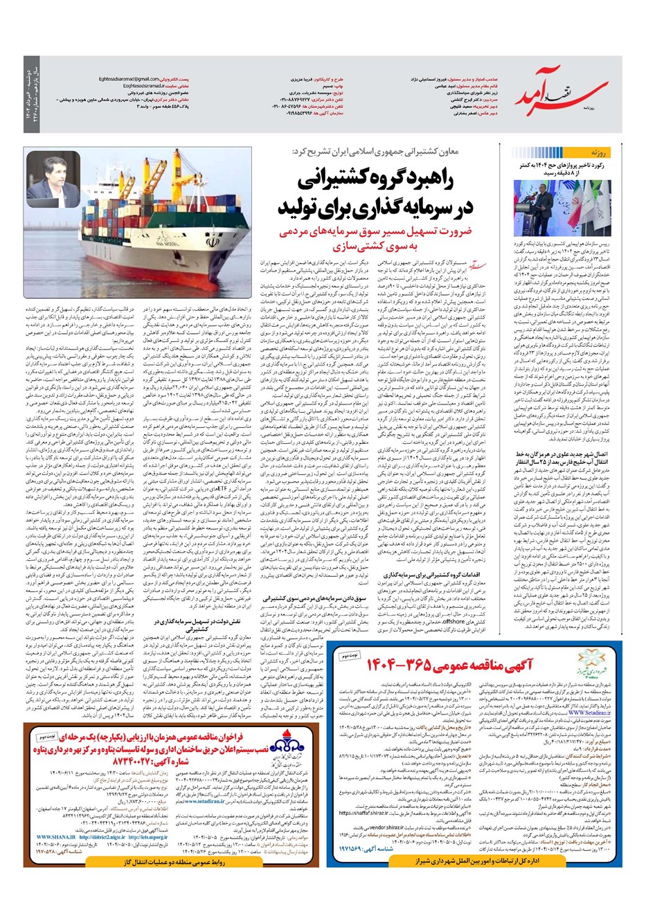 روزنامه تاریخ ۷ مرداد ۱۴۰۴