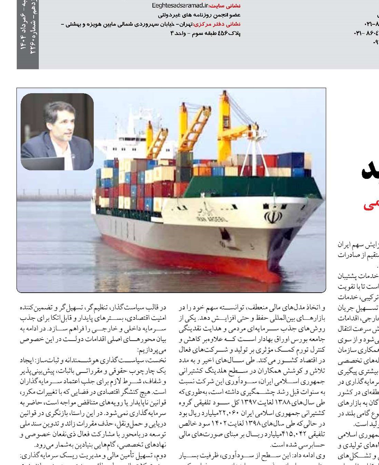 راهبرد گروه کشتیرانی  در سرمایه‌گذاری برای تولید