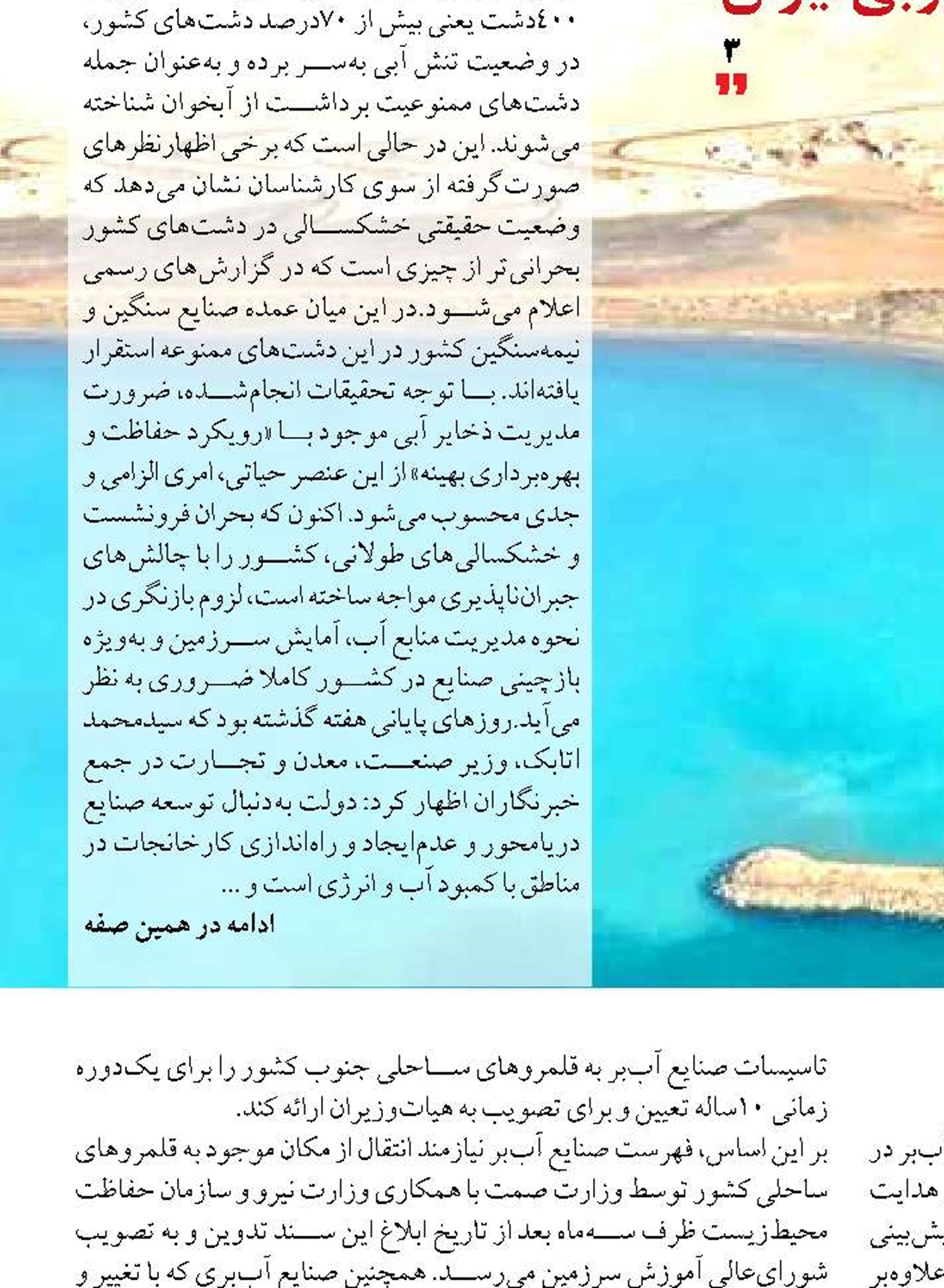 نسخه دولتی برای انتقال صنایع آب‌بر به سواحل 