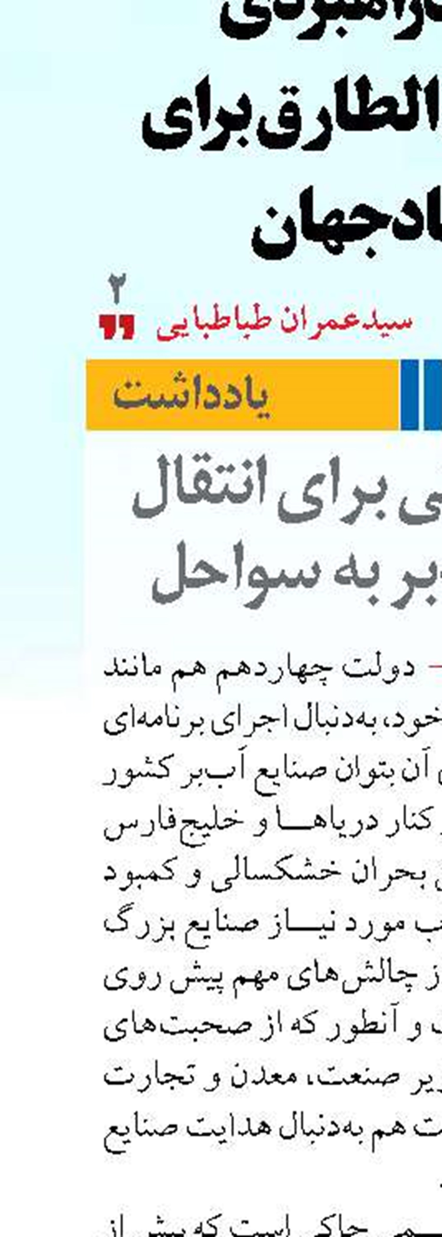 نسخه دولتی برای انتقال صنایع آب‌بر به سواحل 