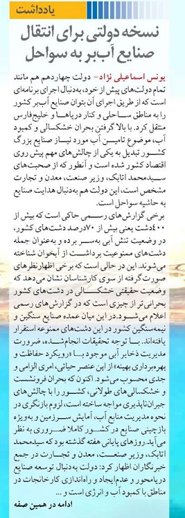 نسخه دولتی برای انتقال صنایع آببر به سواحل