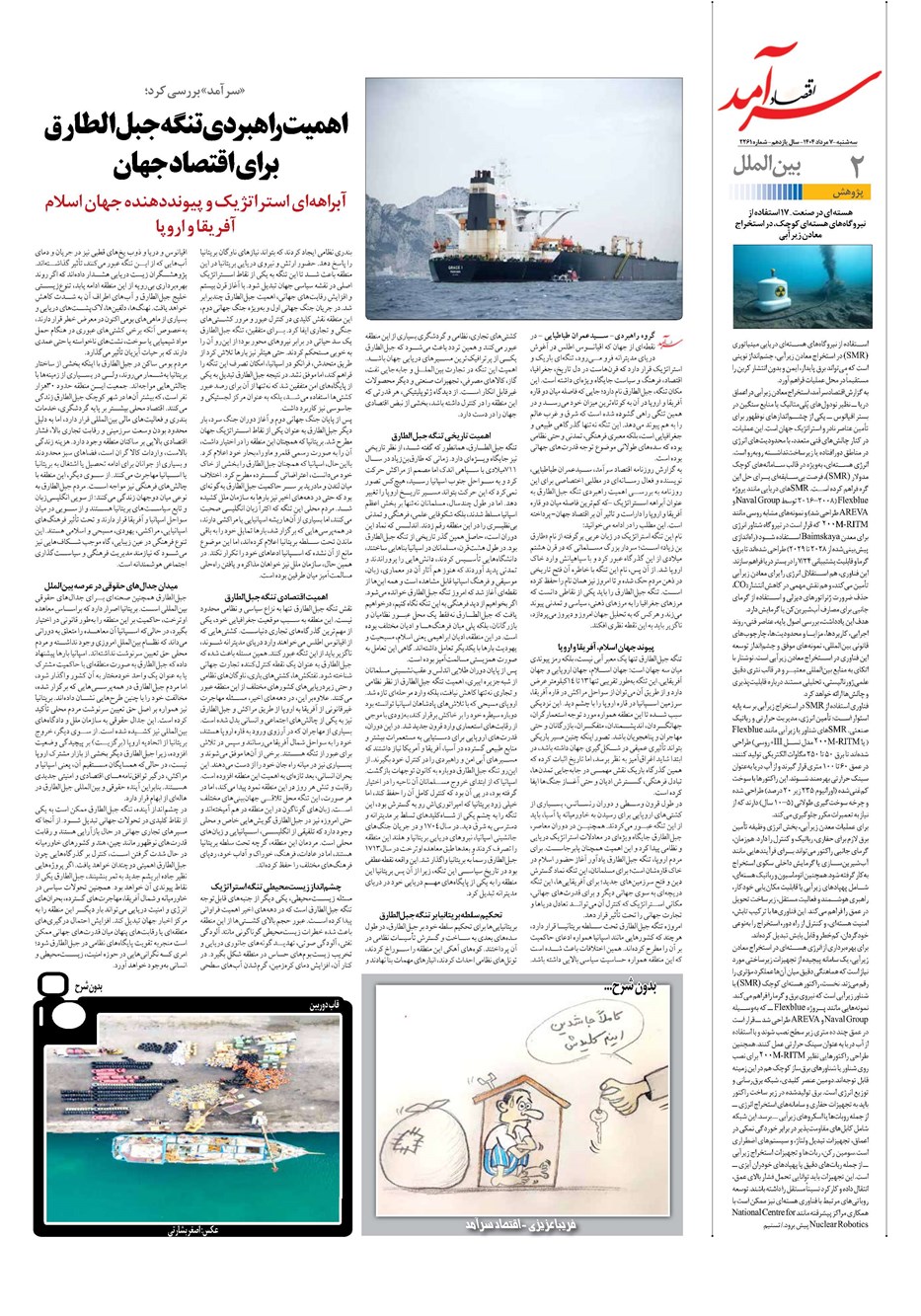 روزنامه تاریخ ۸ مرداد ۱۴۰۴