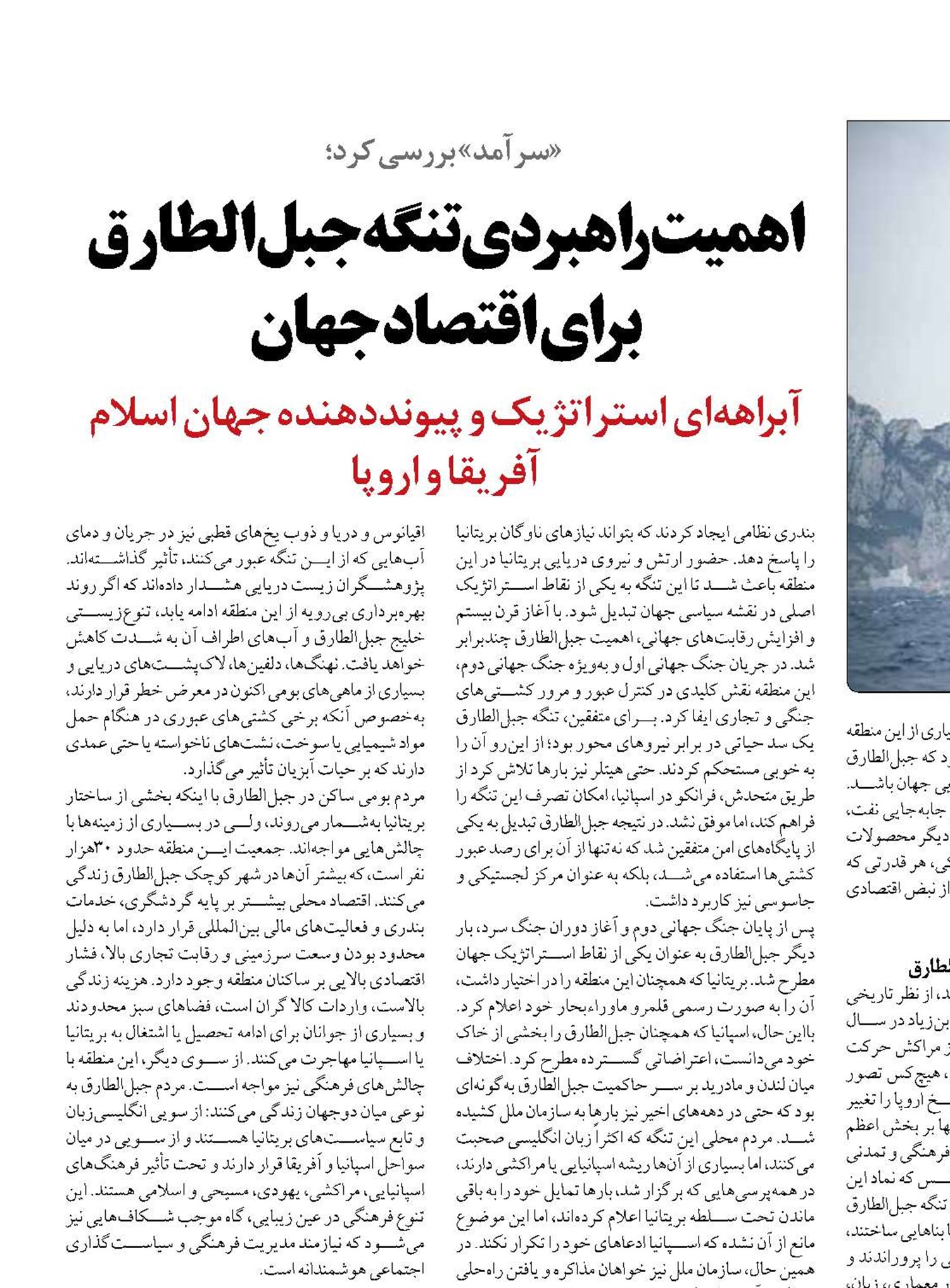 اهمیت راهبردی تنگه جبل‌الطارق برای اقتصاد جهان