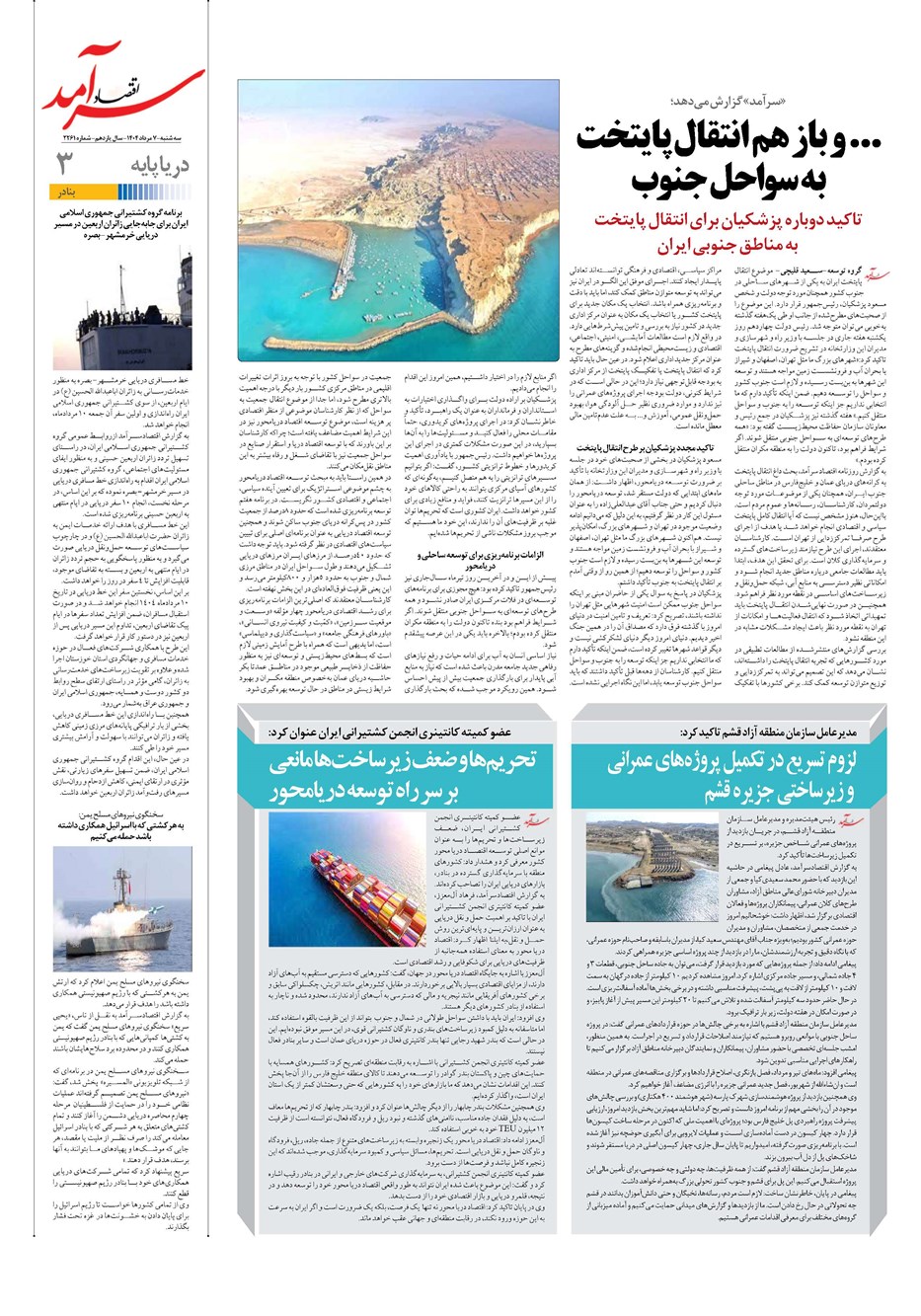 روزنامه تاریخ ۸ مرداد ۱۴۰۴