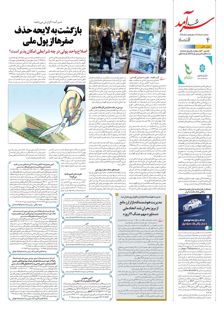 روزنامه تاریخ ۸ مرداد ۱۴۰۴