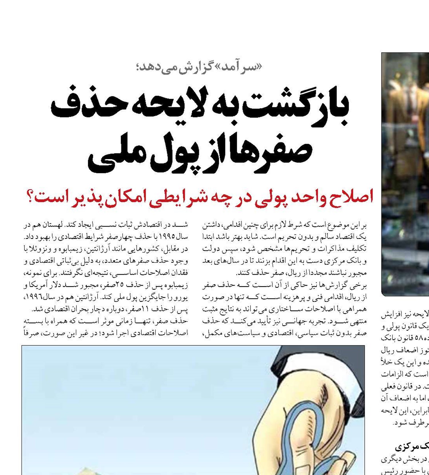 بازگشت به لایحه حذف صفرها از پول ملی