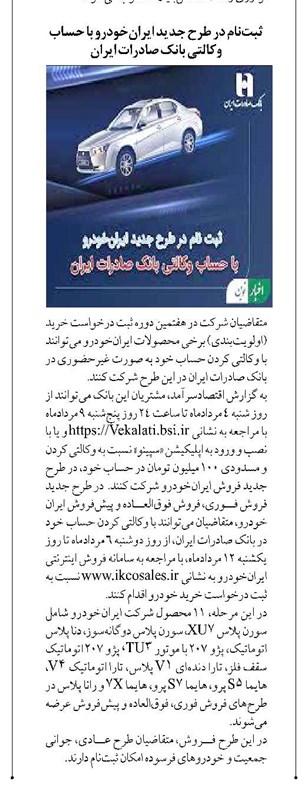 ثبتنام در طرح جدید ایرانخودرو با حساب وکالتی بانک صادرات ایران