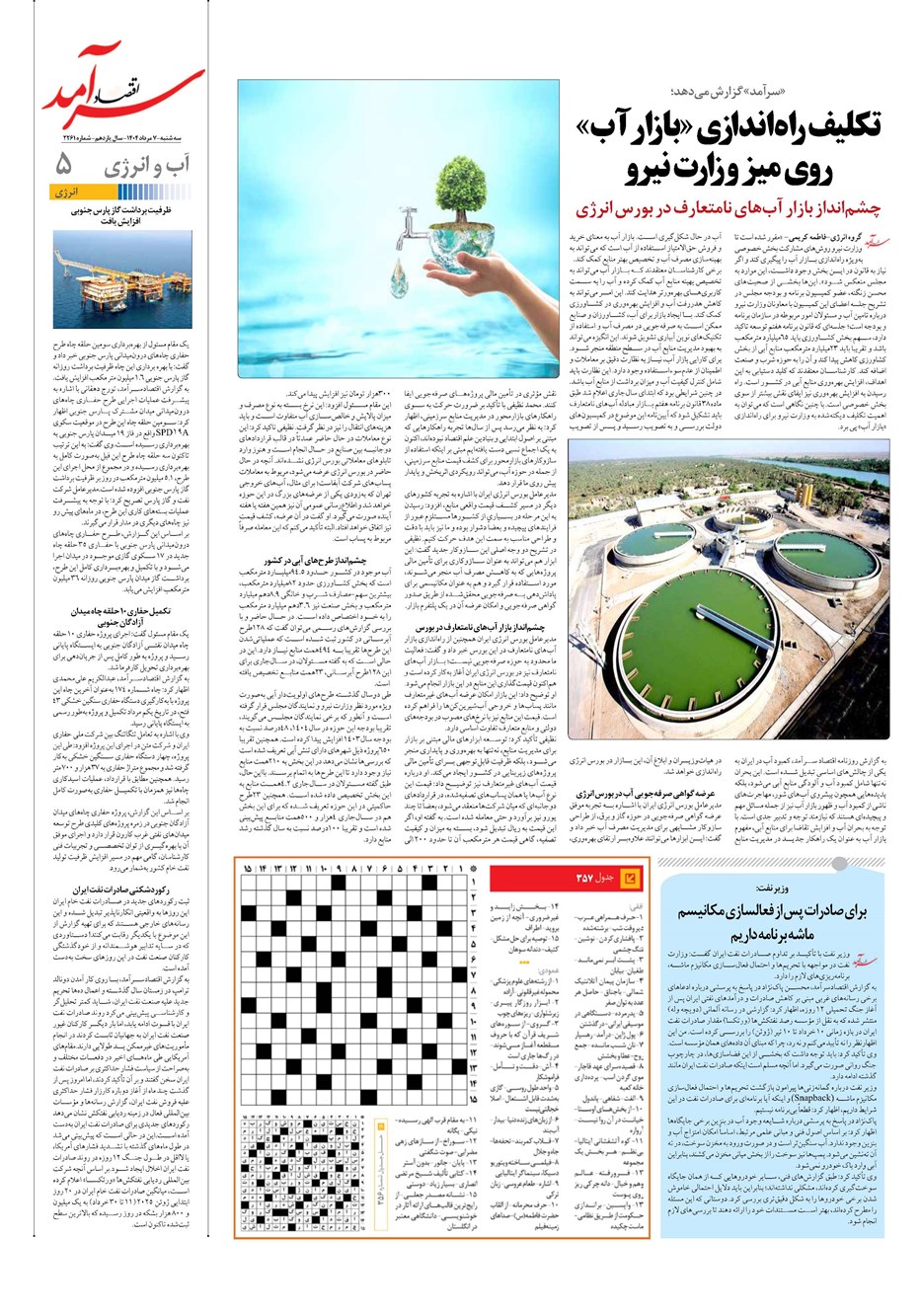 روزنامه تاریخ ۸ مرداد ۱۴۰۴