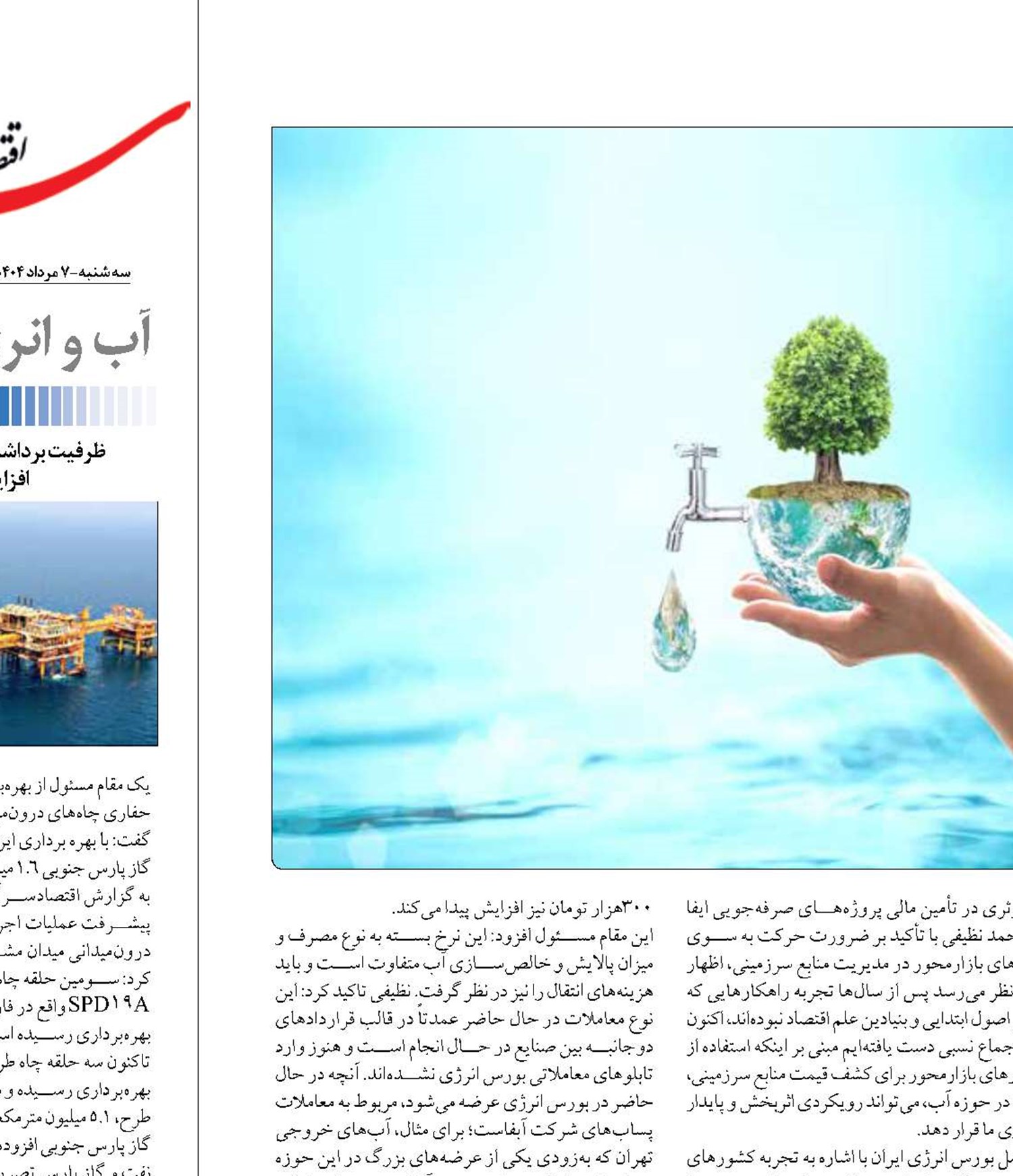 تکلیف راه‌اندازی «بازار آب» روی میز وزارت نیرو