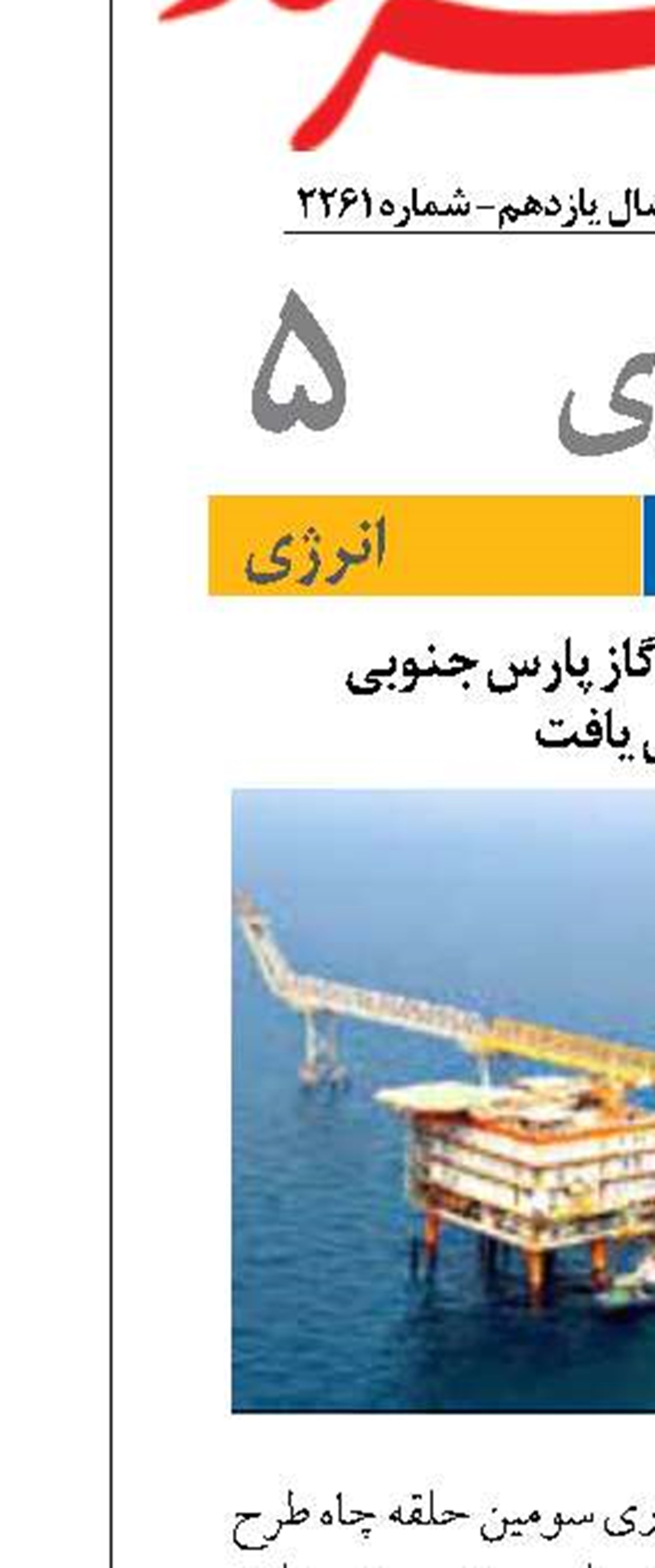 ظرفیت برداشت گاز پارس جنوبی  افزایش یافت