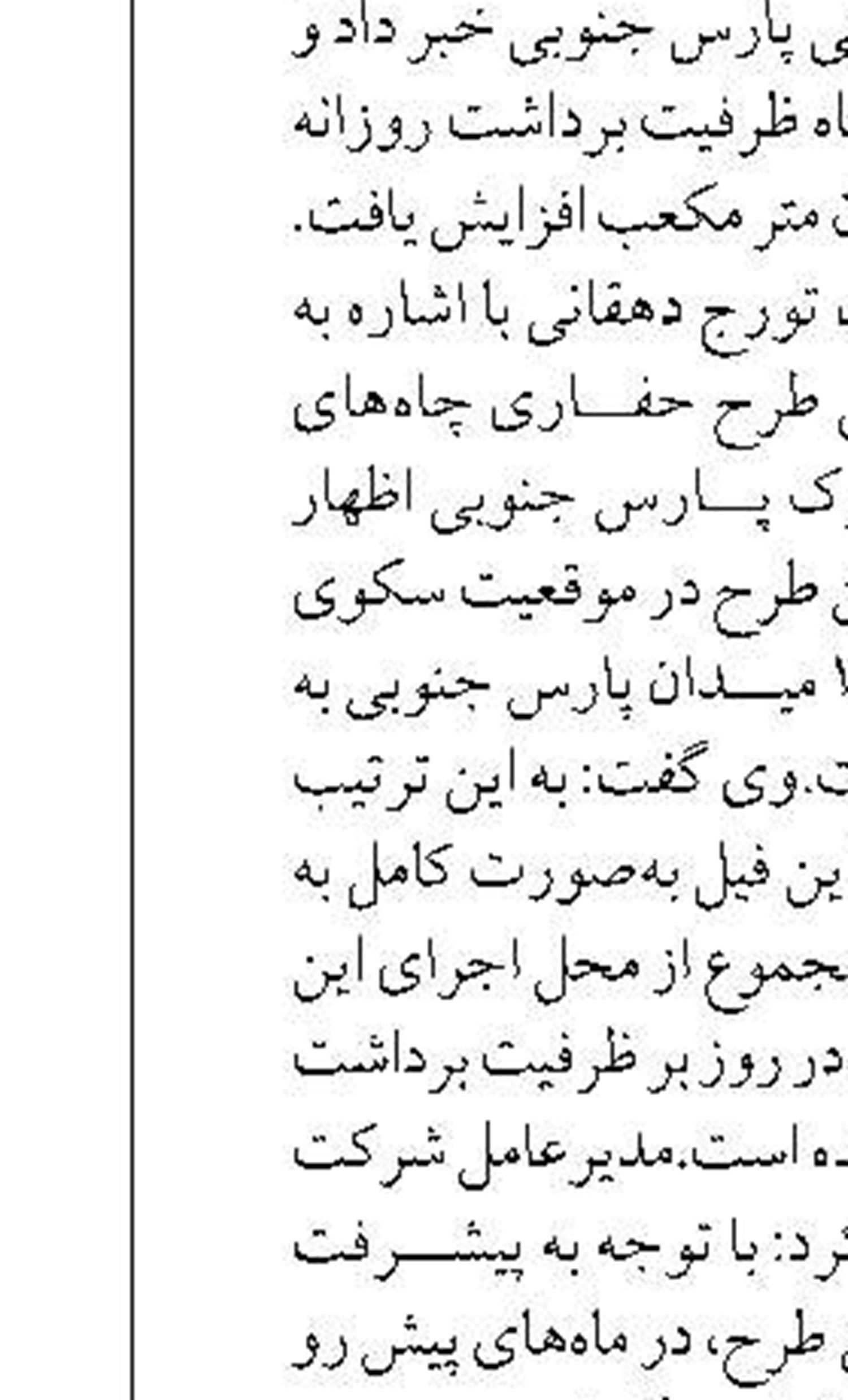 تکمیل حفاری ۱۰ حلقه چاه میدان  آزادگان جنوبی