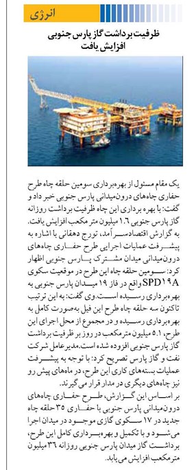 ظرفیت برداشت گاز پارس جنوبی افزایش یافت