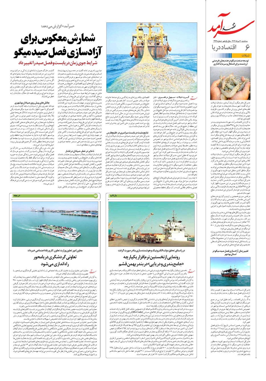 روزنامه تاریخ ۸ مرداد ۱۴۰۴