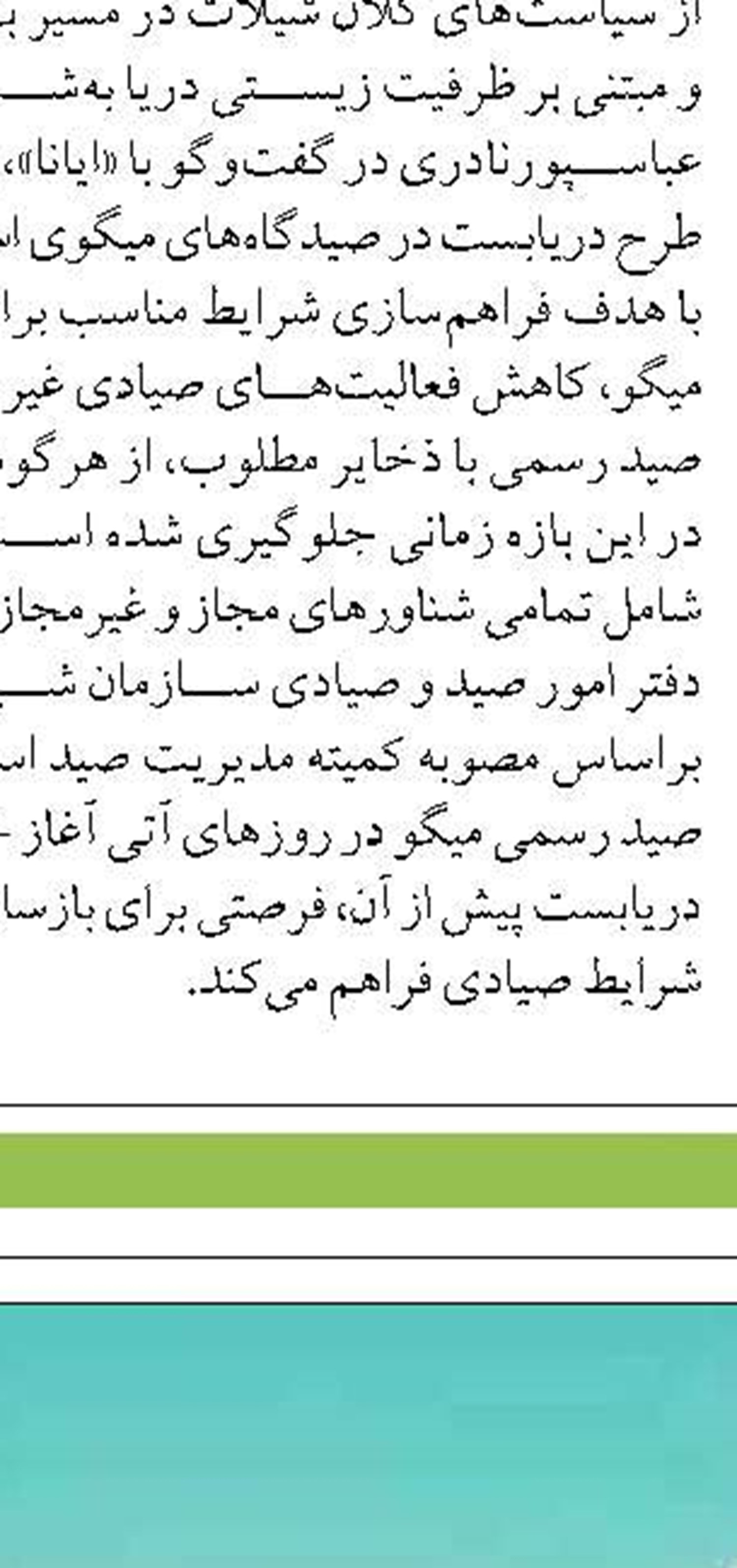 تغییر زمان آزادسازی فصل صید میگو در استان بوشهر