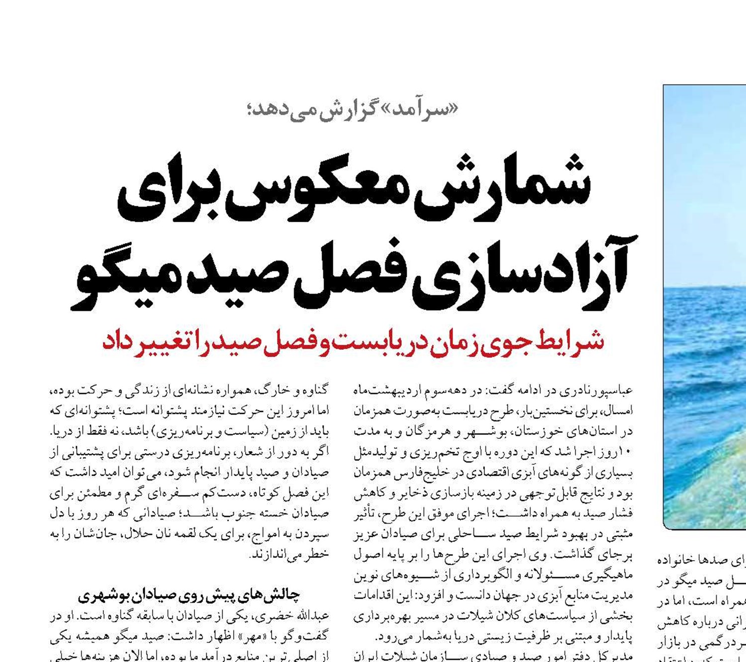 شمارش‌ معکوس برای آزادسازی فصل صید میگو