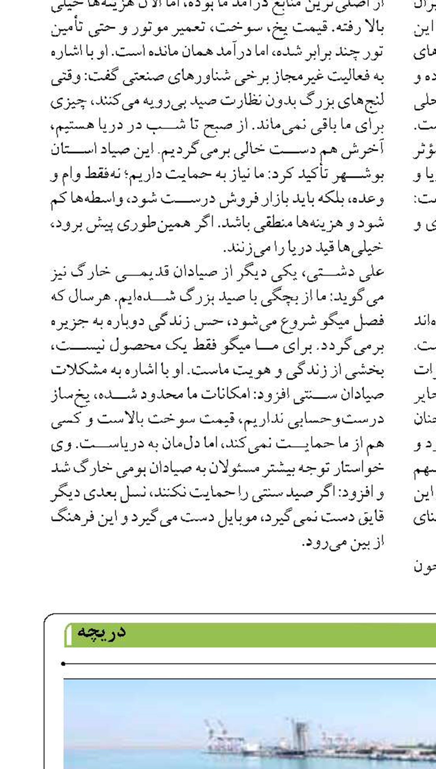 تعاونی گردشگری دریامحور  راه اندازی می‌شود