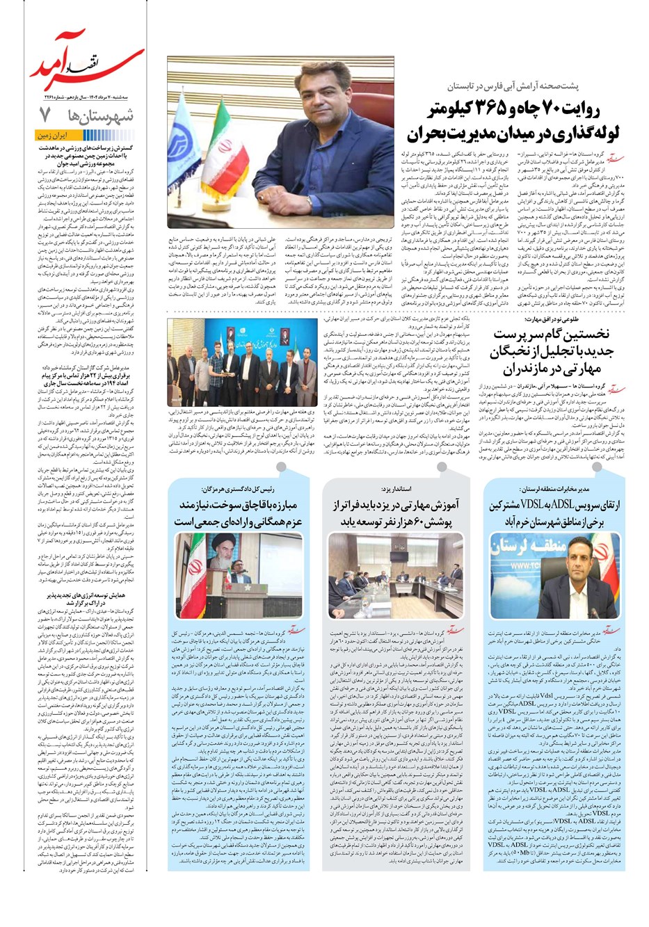روزنامه تاریخ ۸ مرداد ۱۴۰۴