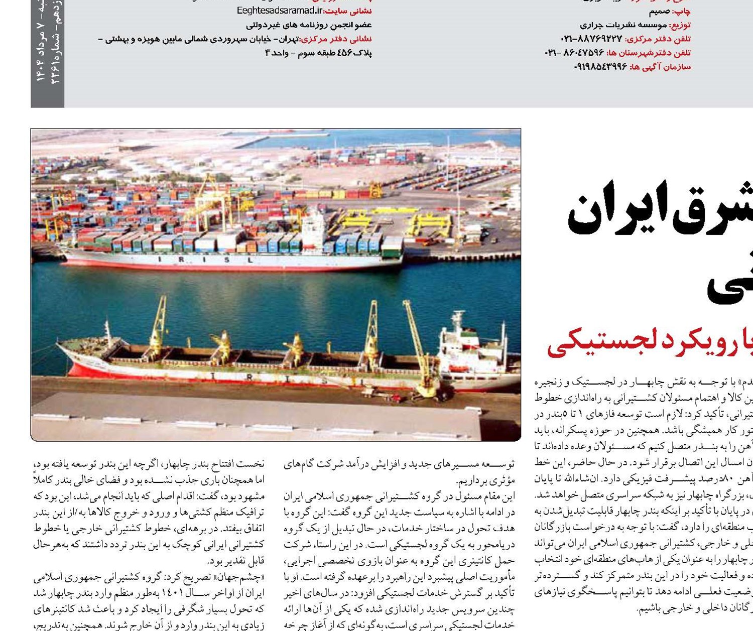 احیای حیات تجاری محور شرق ایران توسط گروه کشتیرانی