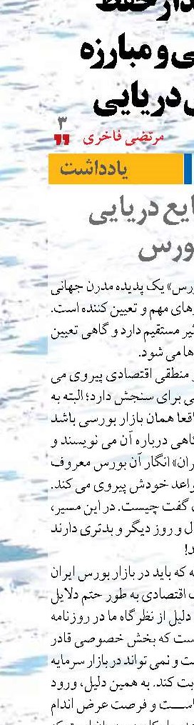 سهم صنایع دریایی  در بورس