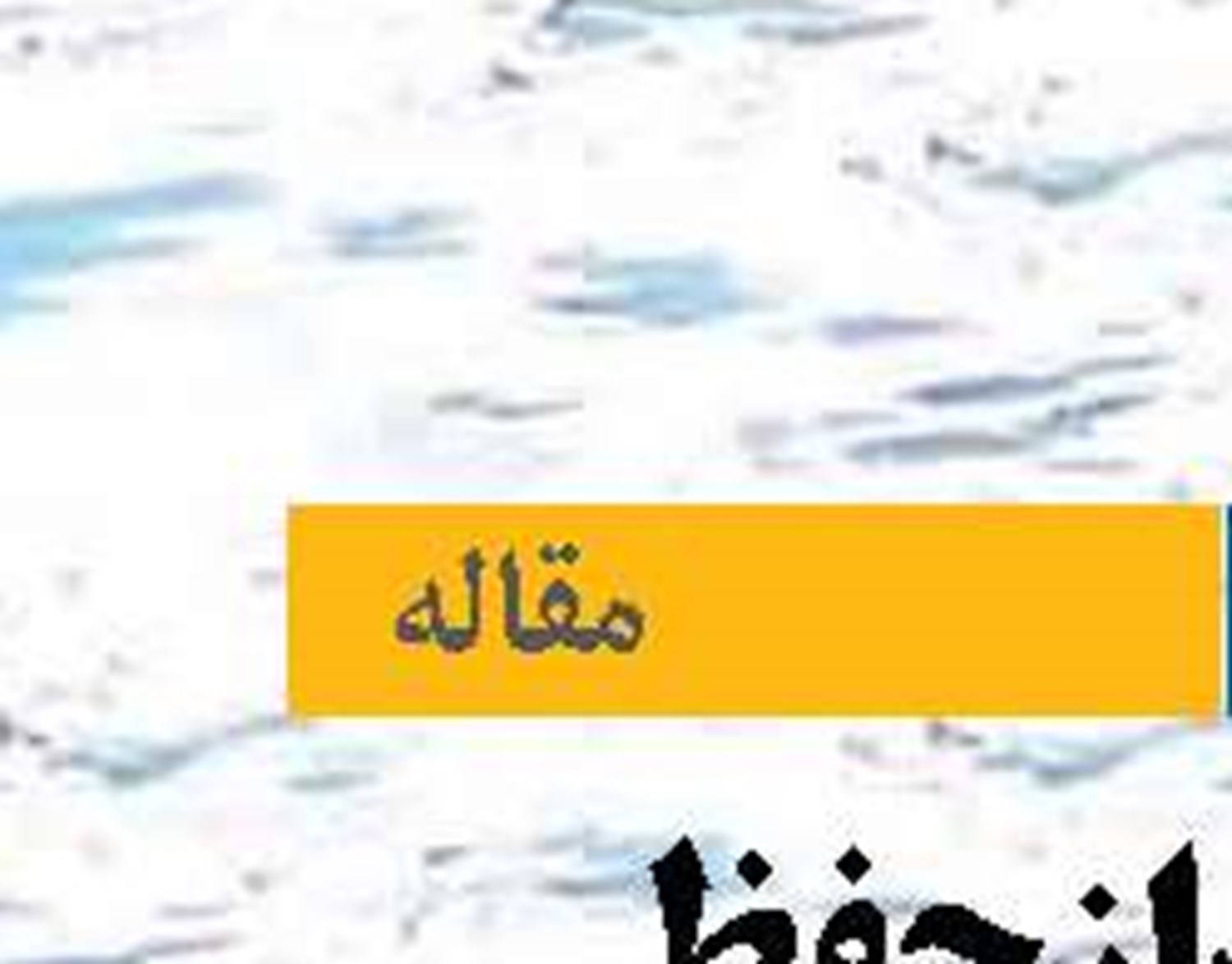 چشم‌انداز حفظ منافع ملی  و مبارزه با قاچاق دریایی