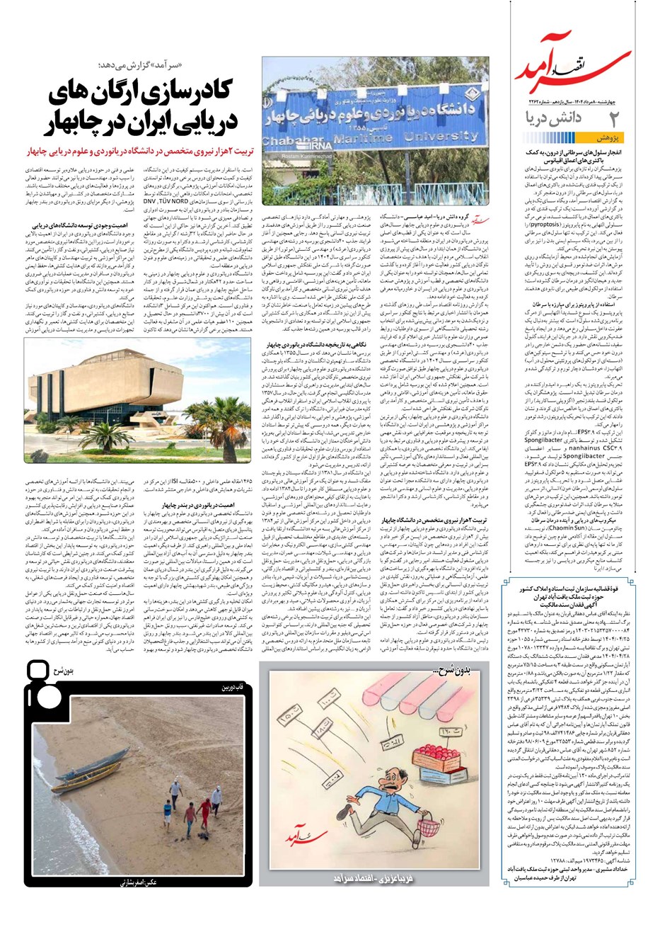 روزنامه تاریخ ۹ مرداد ۱۴۰۴