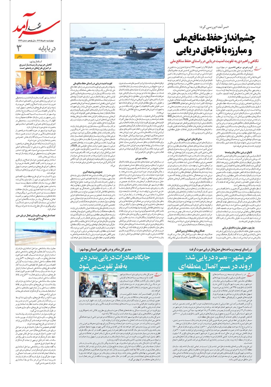روزنامه تاریخ ۹ مرداد ۱۴۰۴