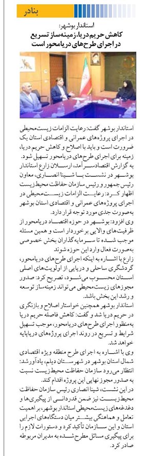 کاهش حریم دریا، زمینهساز تسریع در اجرای طرحهای دریامحور است