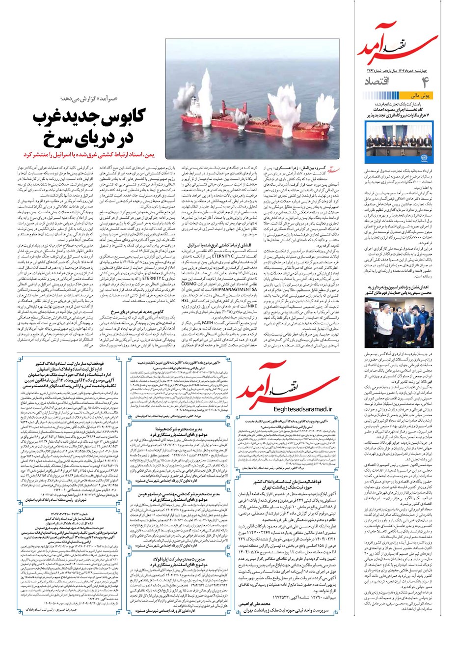روزنامه تاریخ ۹ مرداد ۱۴۰۴