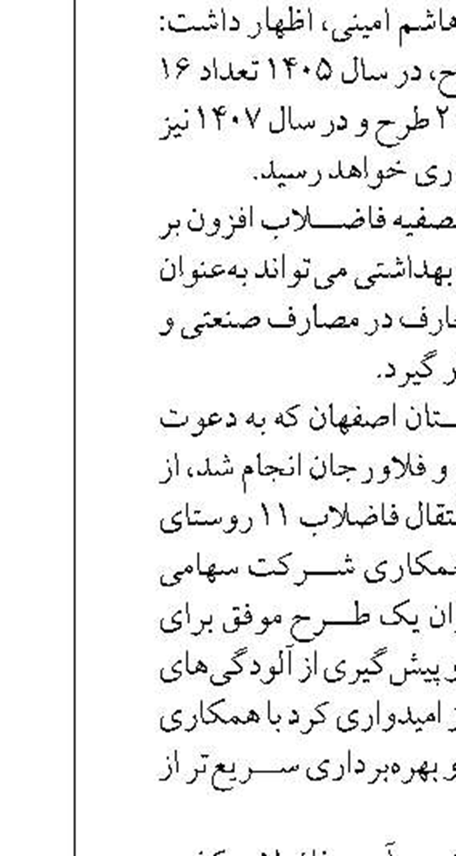 جهش فناورانه برای ارتقای جایگاه ایران در زنجیره صنعت آب