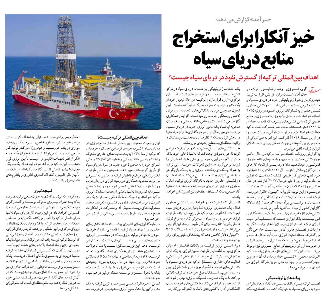 خیز آنکارا برای استخراج منابع دریای سیاه