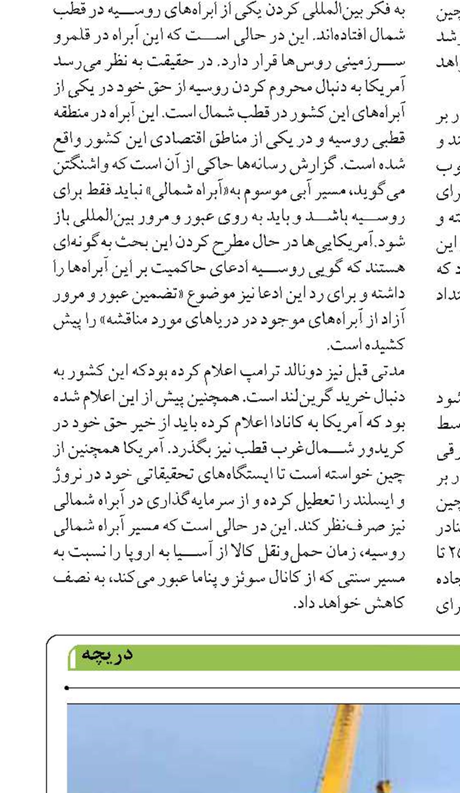 کاهش تعرفه‌های حمل و نقل ریلی کانتینرهای ترانزیتی بین بنادر عباس و کاسپین 