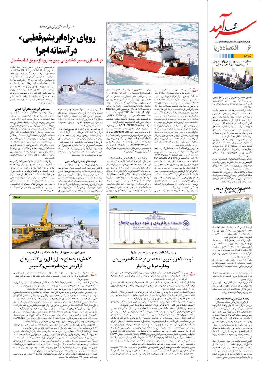 روزنامه تاریخ ۹ مرداد ۱۴۰۴