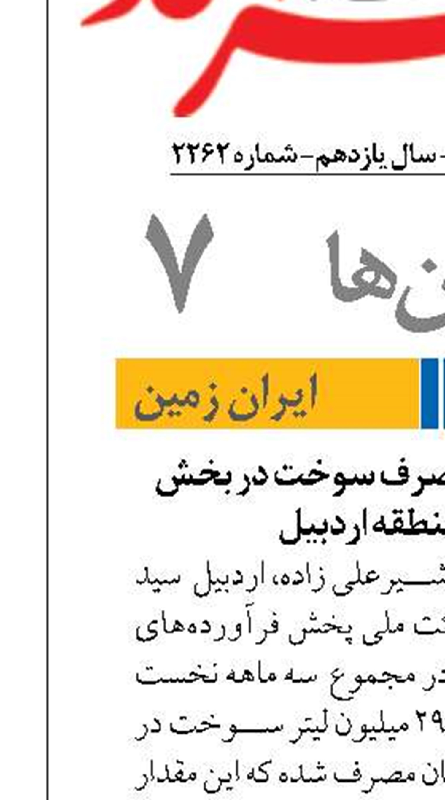 افزایش 6  درصدی مصرف سوخت در بخش کشاورزی منطقه اردبیل