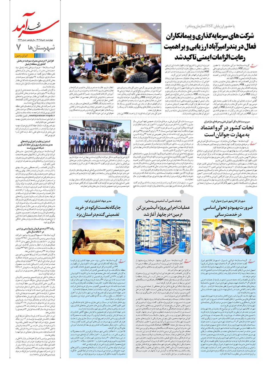 روزنامه تاریخ ۹ مرداد ۱۴۰۴