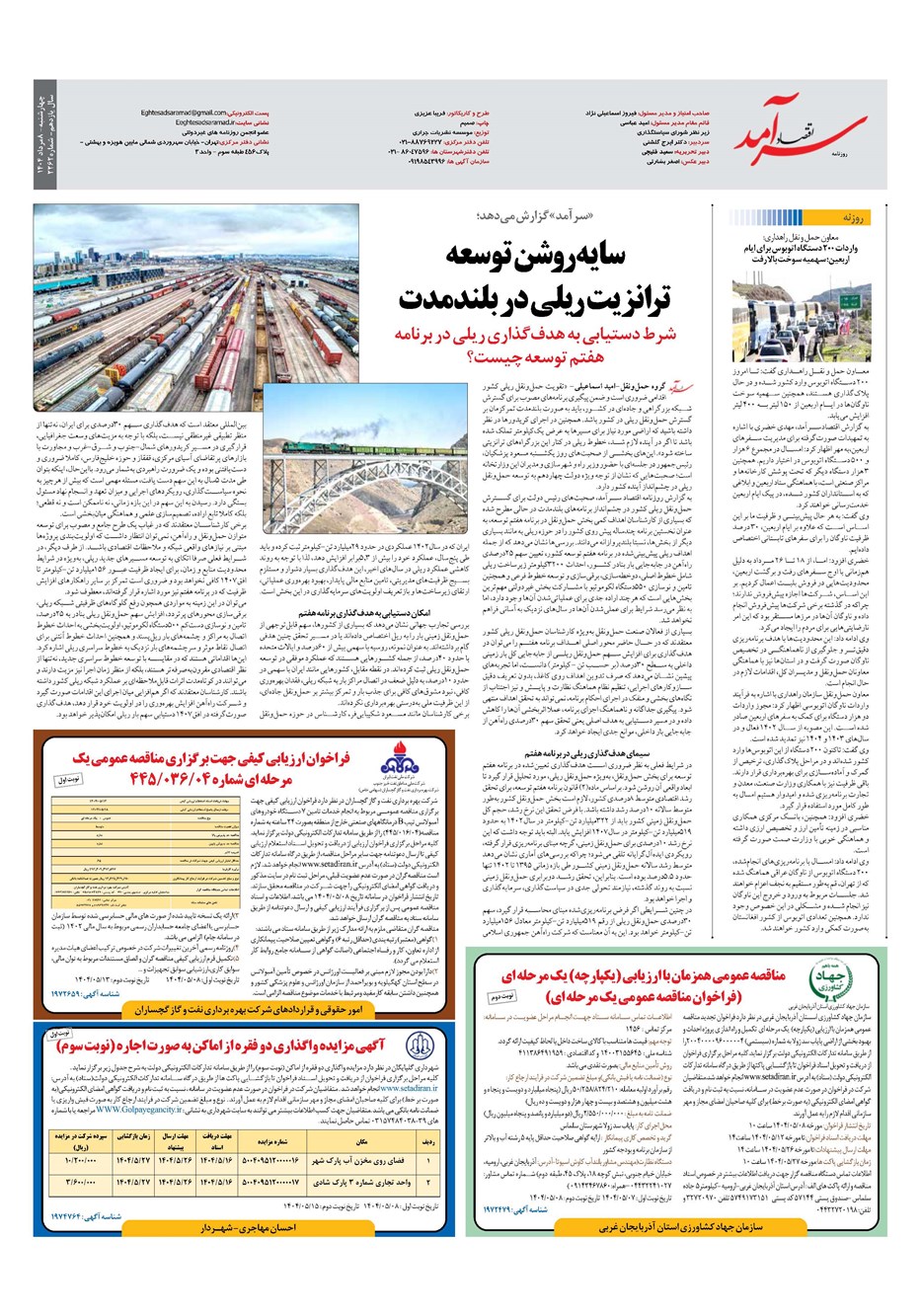 روزنامه تاریخ ۹ مرداد ۱۴۰۴