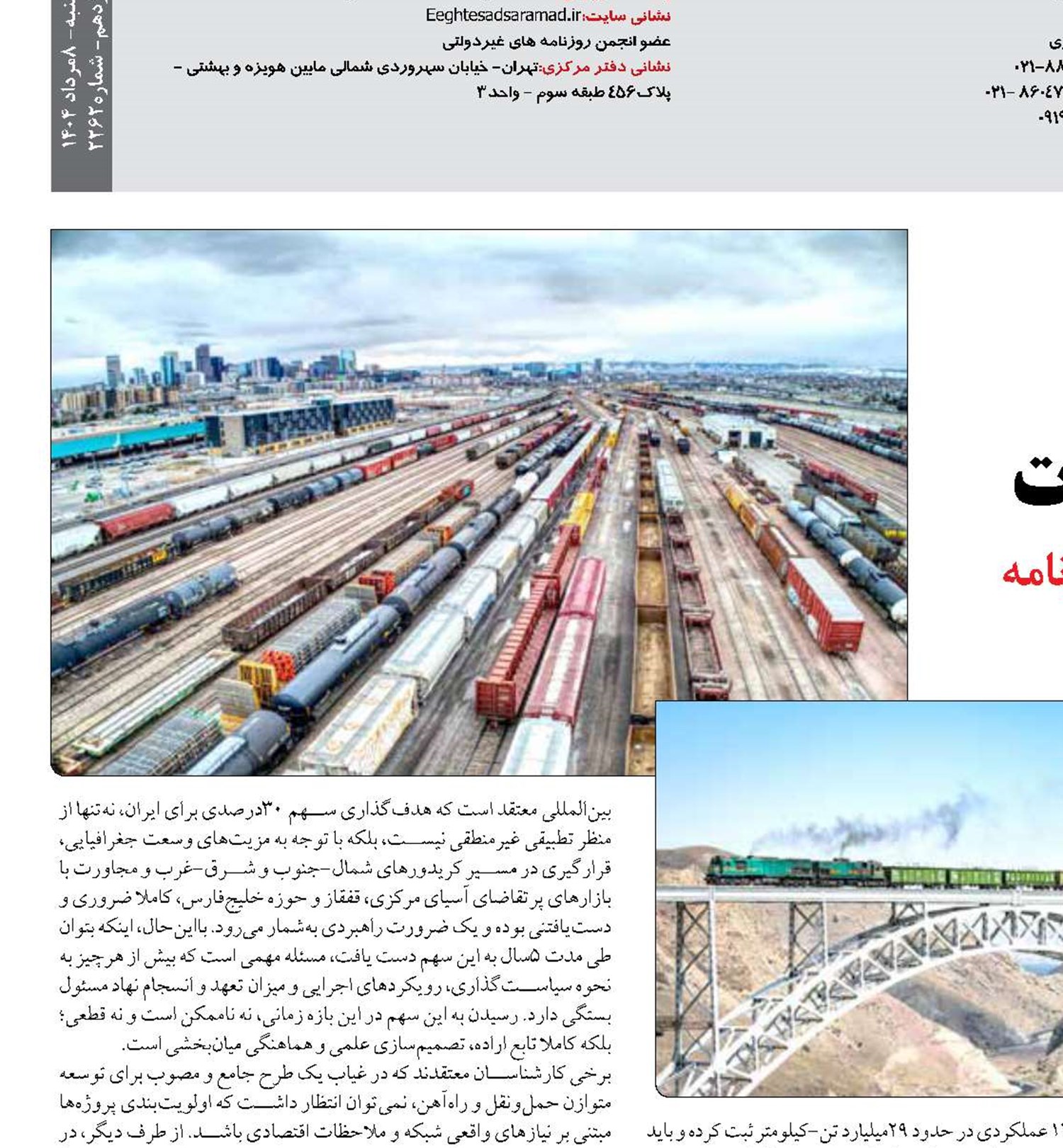 سایه‌روشن  توسعه  ترانزیت ریلی در بلندمدت