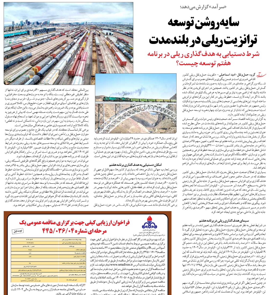 سایهروشن توسعه ترانزیت ریلی در بلندمدت
