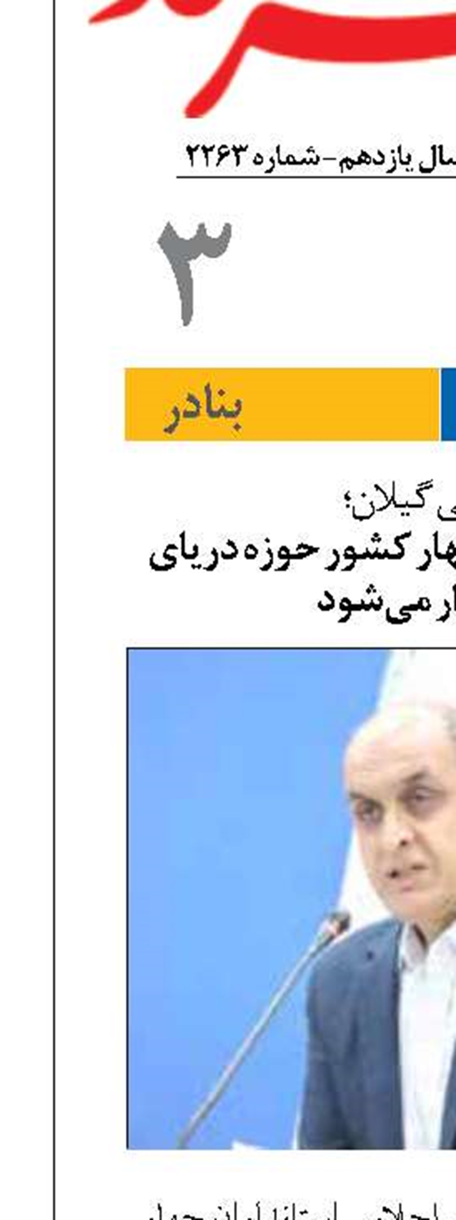 به میزبانی گیلان؛ اجلاس استانداران چهار کشور حوزه دریای خزر برگزار می‌شود