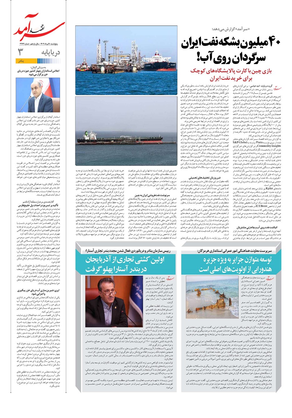 روزنامه تاریخ ۱۰ مرداد ۱۴۰۴