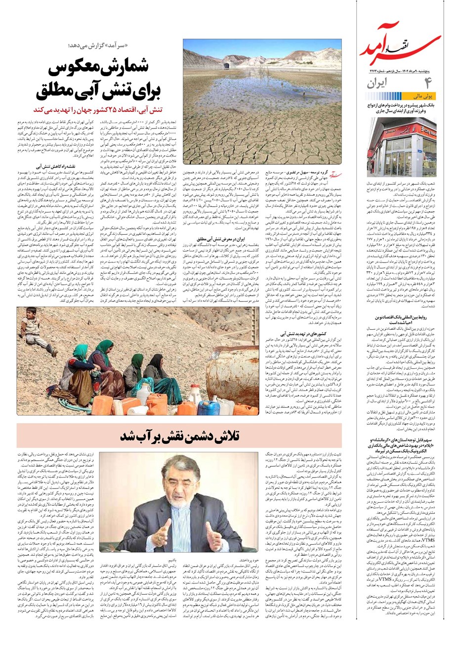 روزنامه تاریخ ۱۰ مرداد ۱۴۰۴