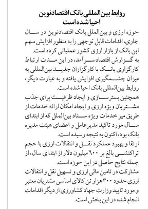 روابط بینالمللی بانک اقتصادنوین احیا شده است