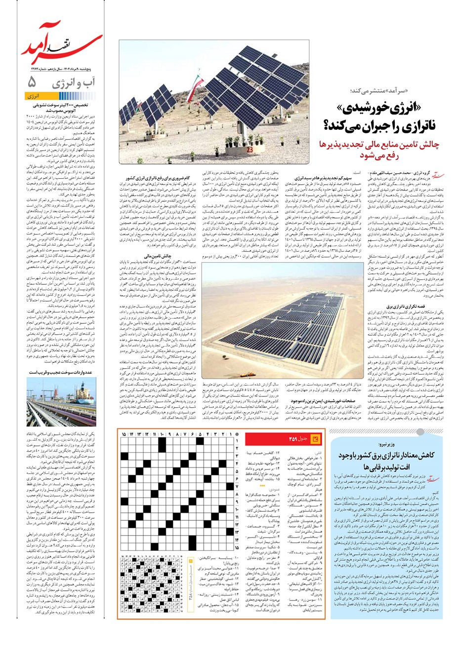 روزنامه تاریخ ۱۰ مرداد ۱۴۰۴