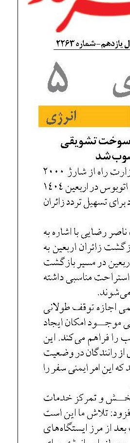 تخصیص 2000 لیتر سوخت تشویقی اتوبوس مصوب شد