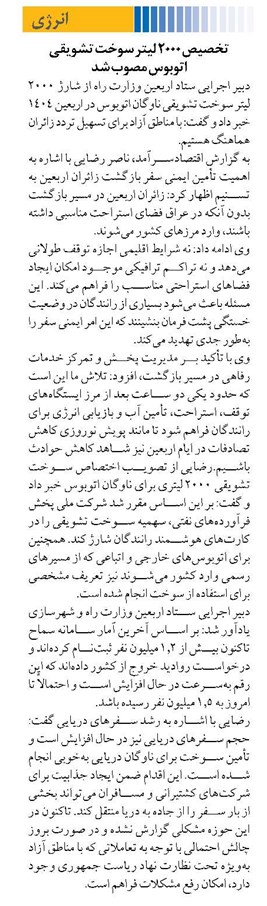 تخصیص 2000 لیتر سوخت تشویقی اتوبوس مصوب شد