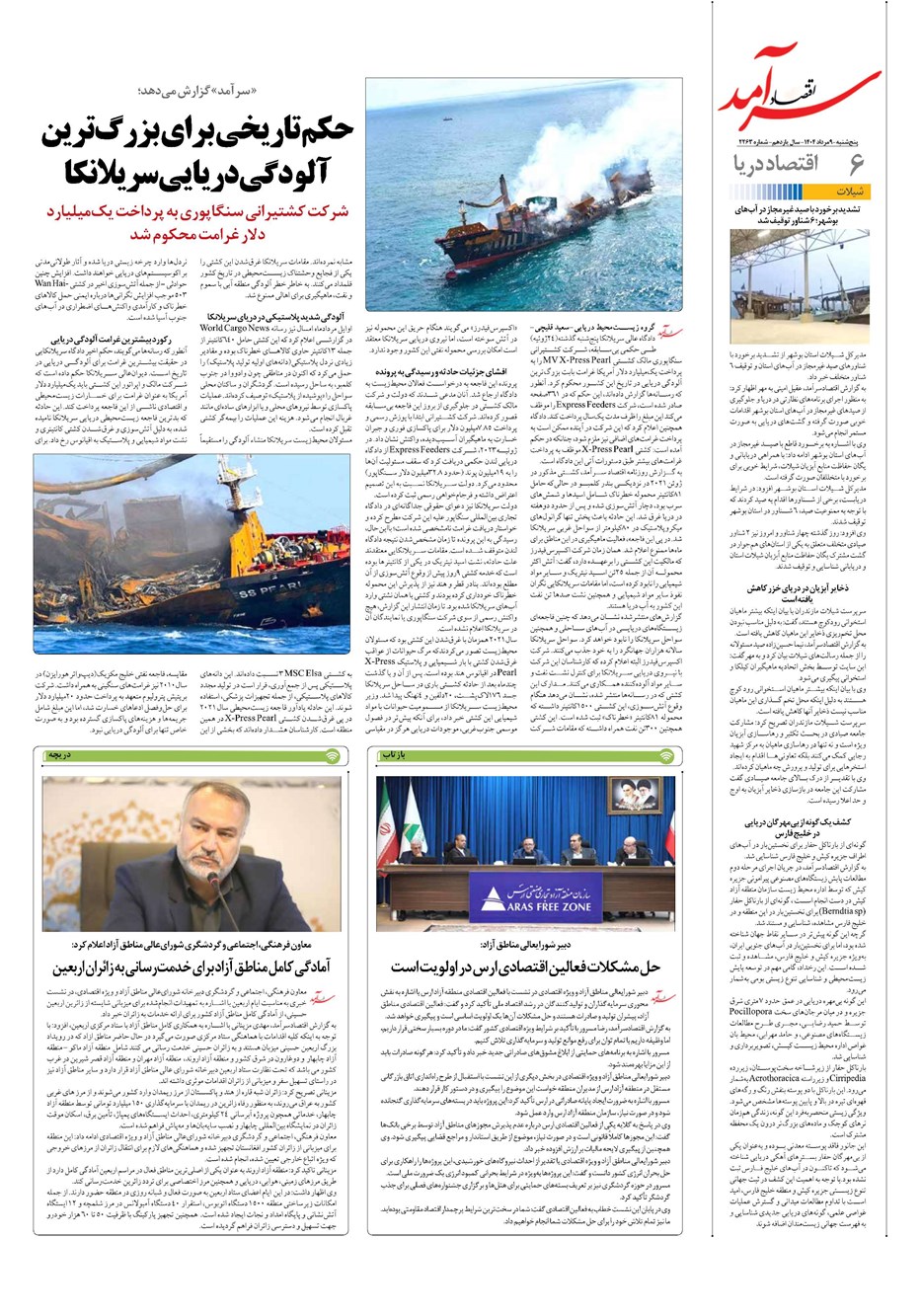 روزنامه تاریخ ۱۰ مرداد ۱۴۰۴